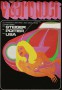 V žáru noci (1970)